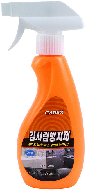 클린 안경코팅제 280ml 투명 청소 발수 젖음방지 안개제거 렌즈