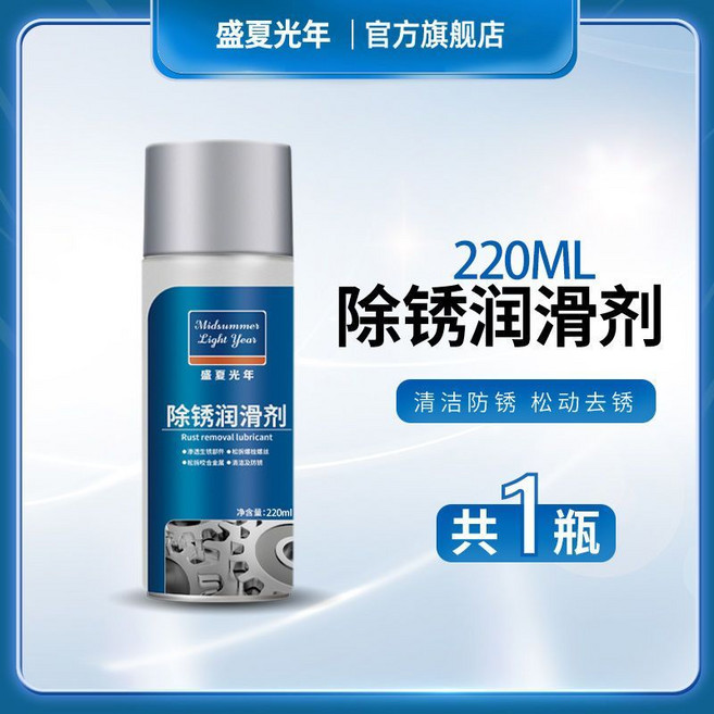 盛夏光年 柏油清洗劑, 1個, 200ML除鏽劑1瓶, 200ml