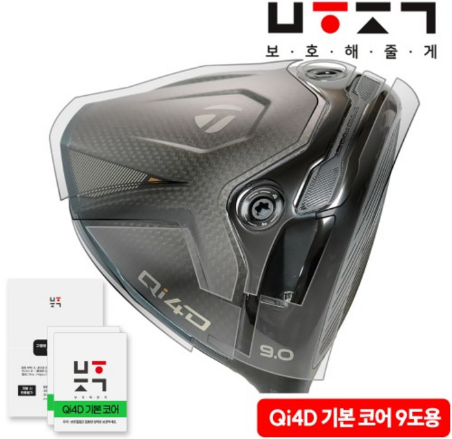[보호해줄게 본사]26년 테일러메이드 Qi4D 기본 코어 드라이버 9도 호환 (2회분+여유분+부착도구) 골프채 보호필름, 일반투명