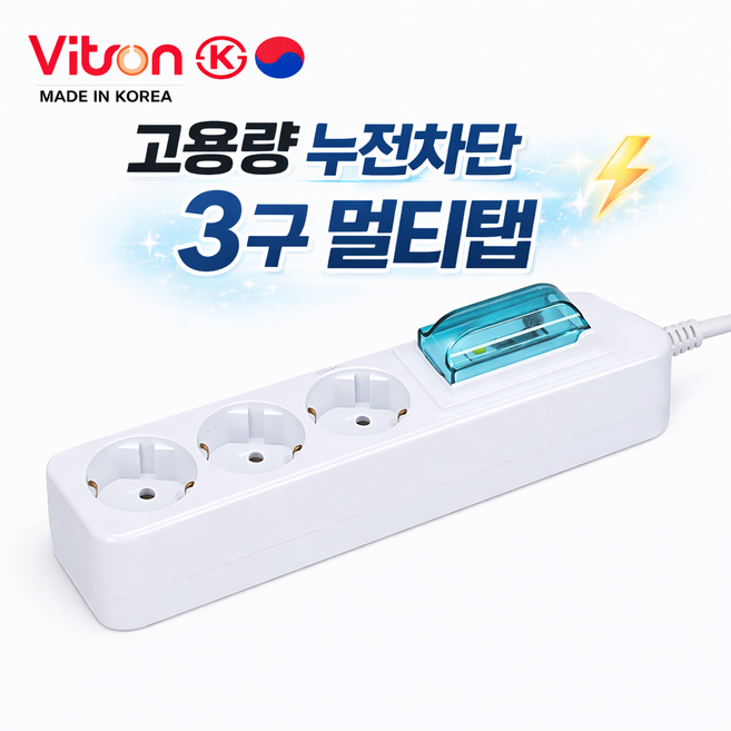 비츠온 국산 고용량 누전차단 멀티탭 2구 3구 1.5M/3M/5M 에어컨 건조기용, 화이트+3구, 1개, 3m