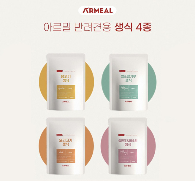 아르밀 철저하게 영양 설계 된 강아지 자연식 생식 4종 / 이제 소분 걱정 끝/전제품 진공포장 1Kg /200g( 8큐브 )X 5팩 = 총 40큐브, 닭 생식 1Kg (200g x 5팩) 40큐브