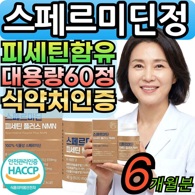 Best nmn 스페르미딘 피세틴플러스 스페르미딘 영양제 renue 맥스 10mg 대용량 60정, 6세트, 60회분