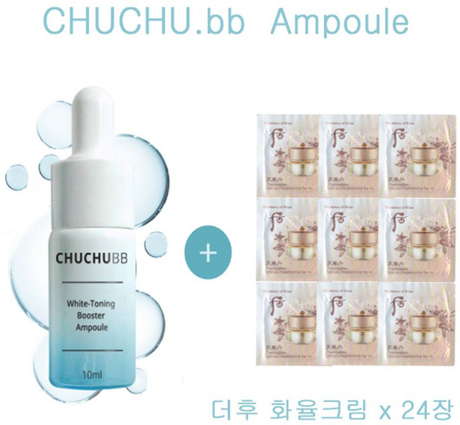 츄츄비비 앰플 구매시 더후샘플 화율크림 24장증정, 24세트