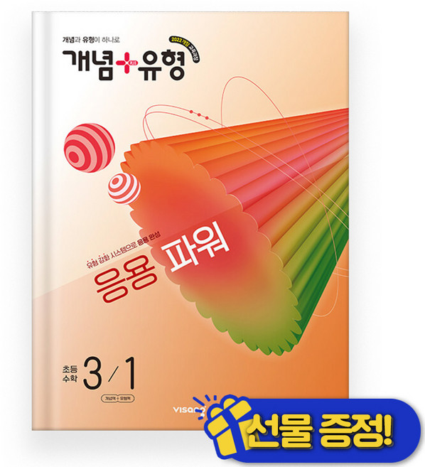 개념+유형 응용 파워 초등 3-1 (2026년) 초3, 수학영역, 초등3학년