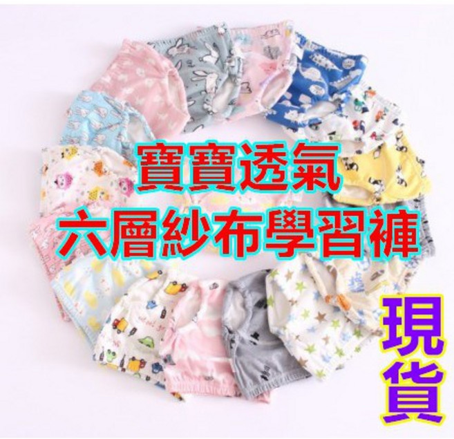 寶寶學習褲 六層紗布 透氣隔尿褲, 1個, 現貨100男寶1件