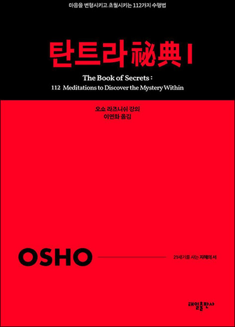 탄트라 비전 1, 태일출판사