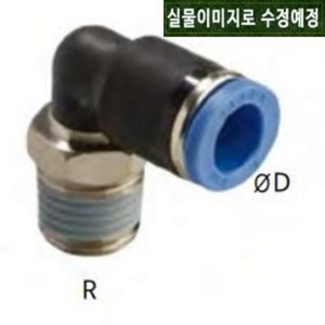 [ 상아뉴매틱 ] PL0604 EPNI 니켈 도금 10개 ( GPL0604 GPL06-04 / 6파이 1/2 엘보 엘자 L자 원터치 피팅 공압 에어 상아뉴메틱 상아피팅 상아 )