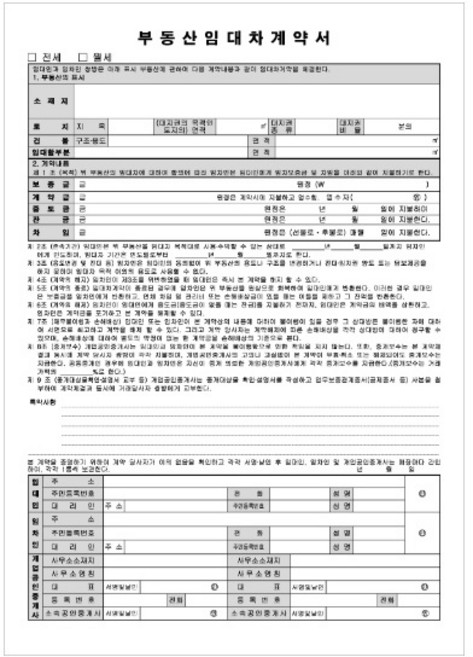 우진 A4 임대차계약서 1SET 부동산 전세 월세 계약서 서식지(계약서 10매/봉투2매), 1개, 1매