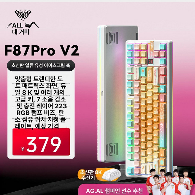 독거미 F87 Pro 오렌지 아우라 화이트 키캡+옐로우V3축 하우징 AULA 기계식 키보드, 기본 모델명/품번, Pro V2 오렌지 페탈 12000mAh