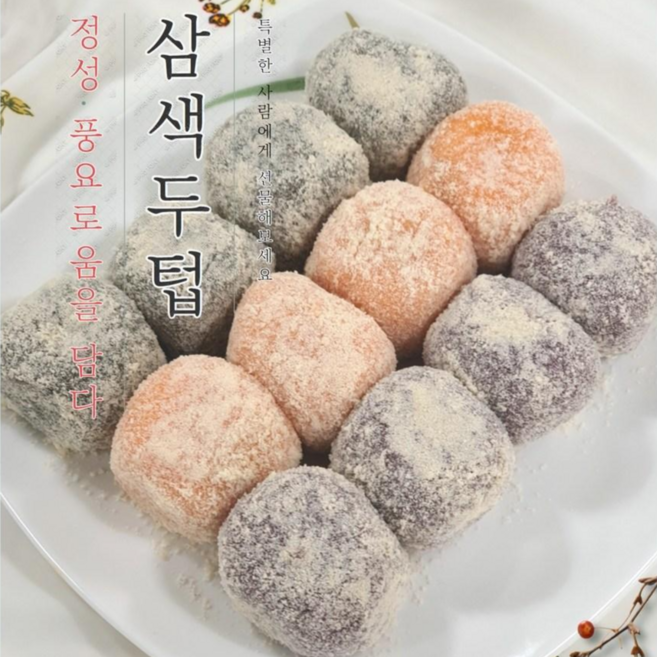 떡통령/삼색두텁떡 30입 착한가격 선물용 깔끔포장, 1.8kg, 1박스
