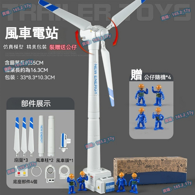 風力發電風車 仿真模型 擺件, 1個, 風力發電機模型一套+公仔