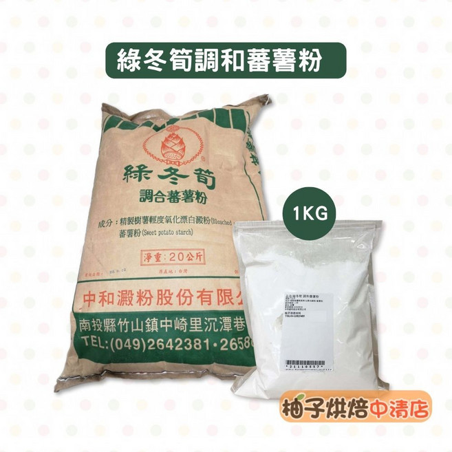 綠冬筍 調和蕃薯粉 20公斤, 1個