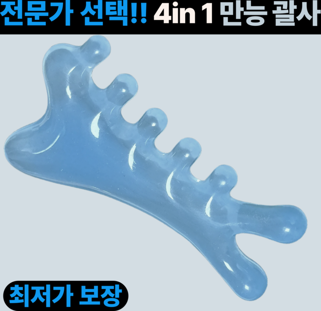 진마켓 4in1 괄사 마사지기 얼굴 바디 지압 혈자리 림프순환용, 아이스 블루, 1개