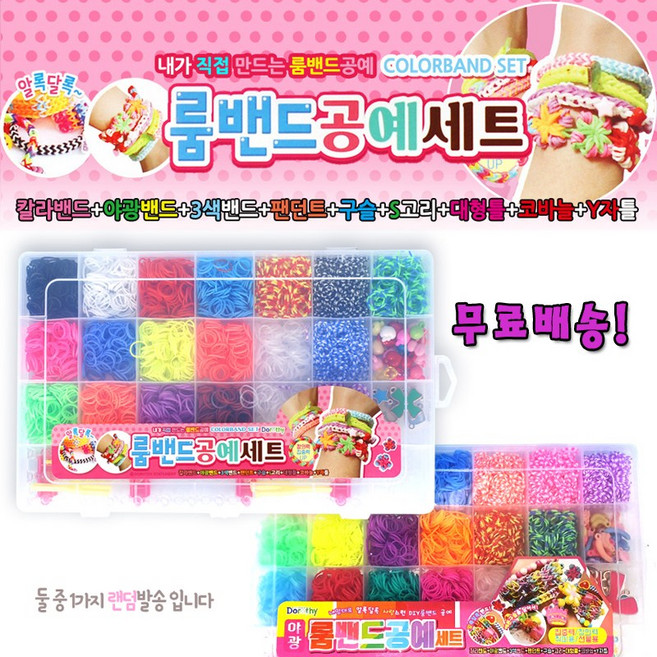 (무료배송)룸밴드공예세트 고무줄공예 팔찌만들기 룸밴드 공예세트, 1개