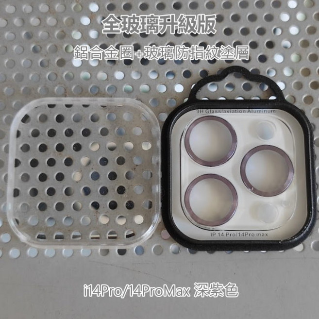 iPhone 鋁合金玻璃一體鏡頭保護貼 iPhone 15 14 13 12 11 Pro Max 深紫色, 1個, i14Pro/14ProMax 深紫色