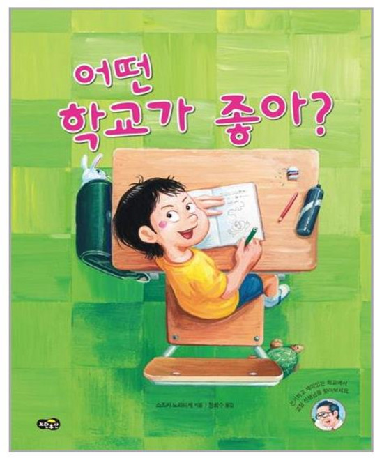 노란우산 어떤 학교가 좋아? (마스크제공), 단품, 단품
