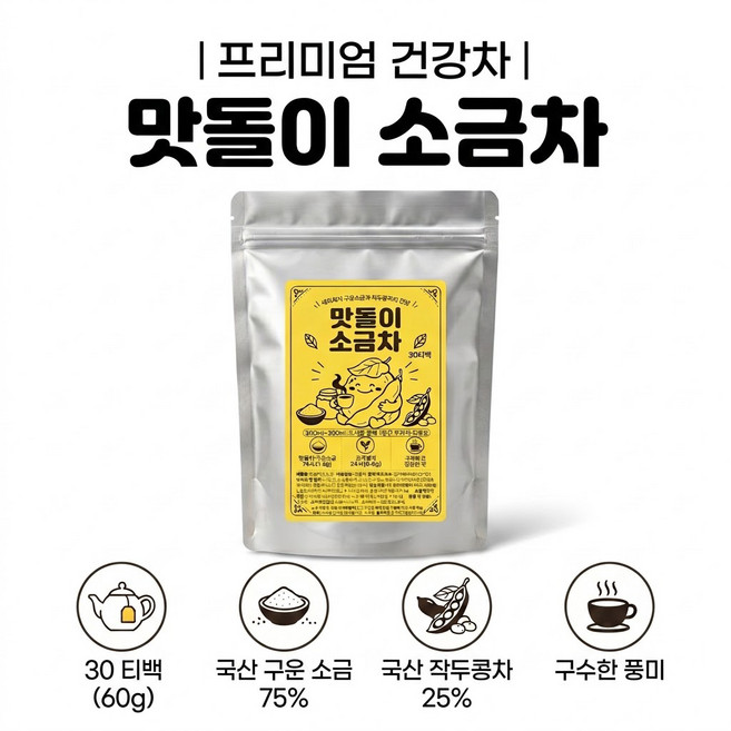 맛돌이 프리미엄 미네랄 용융 소금차 마시기 티백, 2g, 1개, 30개입