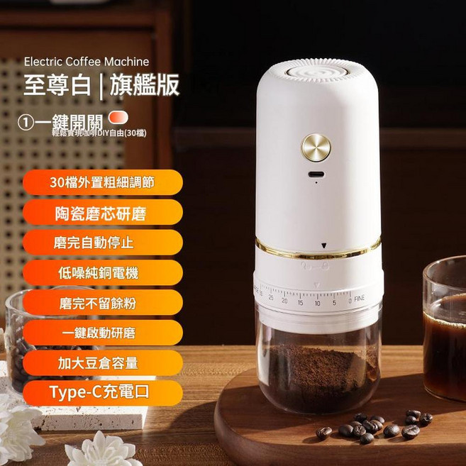 電動咖啡磨豆機 陶瓷磨芯 粗細度可調 無線便利, 外調版研磨器 - 白色 26年新品, 1個, 100ml
