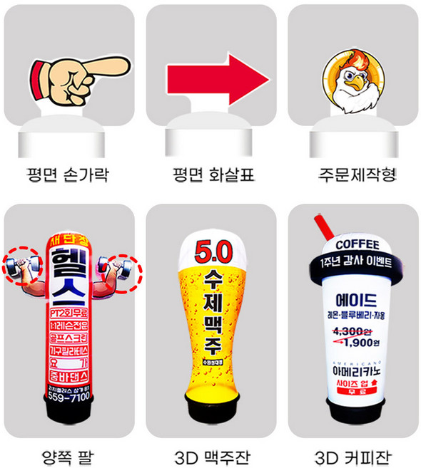 애드톡 LED 에어간판 중화요리 80파이3m 중화요리 국내생산/ 주문제작가능/무료배송