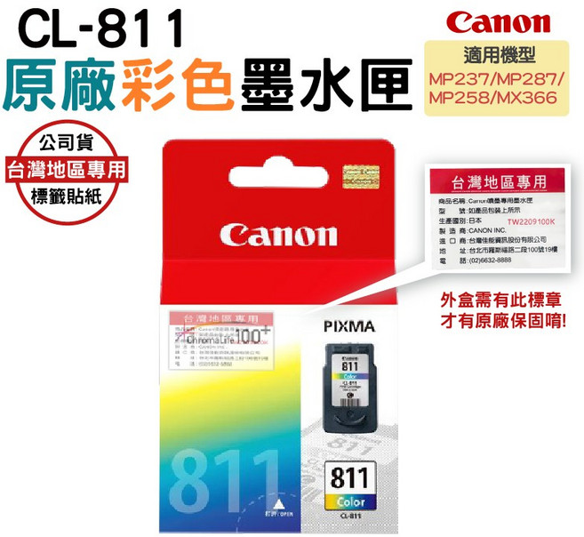 Canon CL-811 原廠墨水匣 (台灣公司貨) 適用於 MP237/MP287/MP258/MX366, Color, 1個