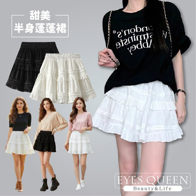 Eyes Queen 層次蛋糕裙