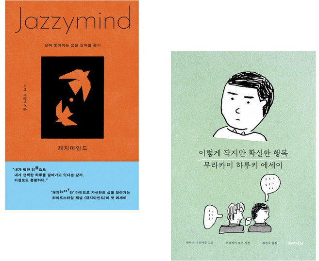 재지마인드 + 이렇게 작지만 확실한 행복 (전2권)