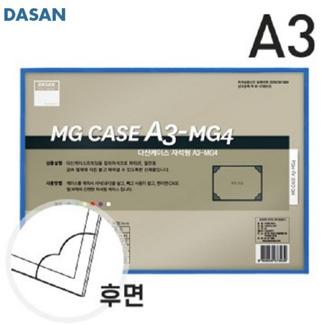 다산케이스 자석형 A3 게시판 안내판 전시 다용도 자석 월프레임 산다케이스, 녹색