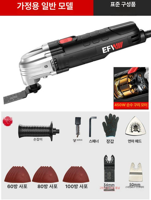 멀티 커터기 유선 산업용 그라인더 컷팅기 절단 다용도 홈파기, 가정용 표준 모델 기본구성, 1개