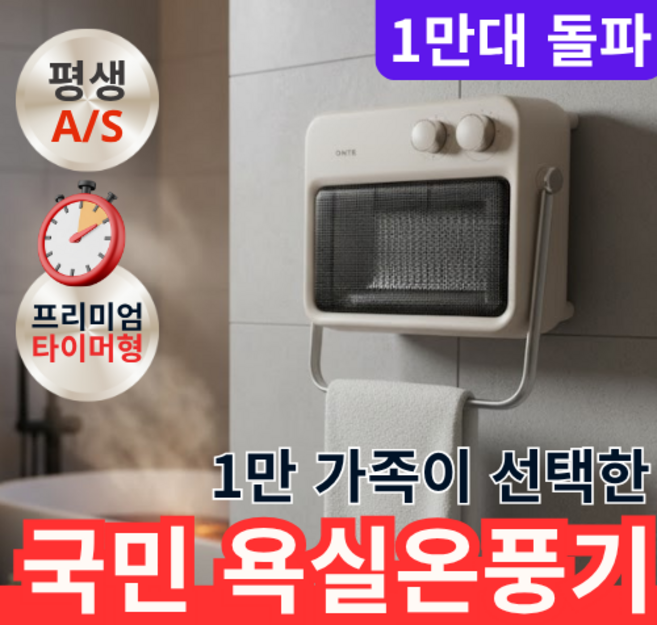 홈뉴 PTC 무타공 벽걸이 온풍기 욕실 히터 생활방수 화장실 동파방지, 욕실히터