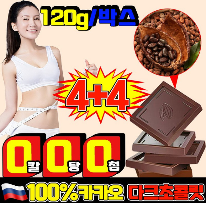 [오늘만 할인] 무가당 다크초콜릿 100 % 초콜릿 다크초콜릿 개별포장 다이어트 초콜릿 다이어트 간식 포장랜덤배송, 8세트, 120g