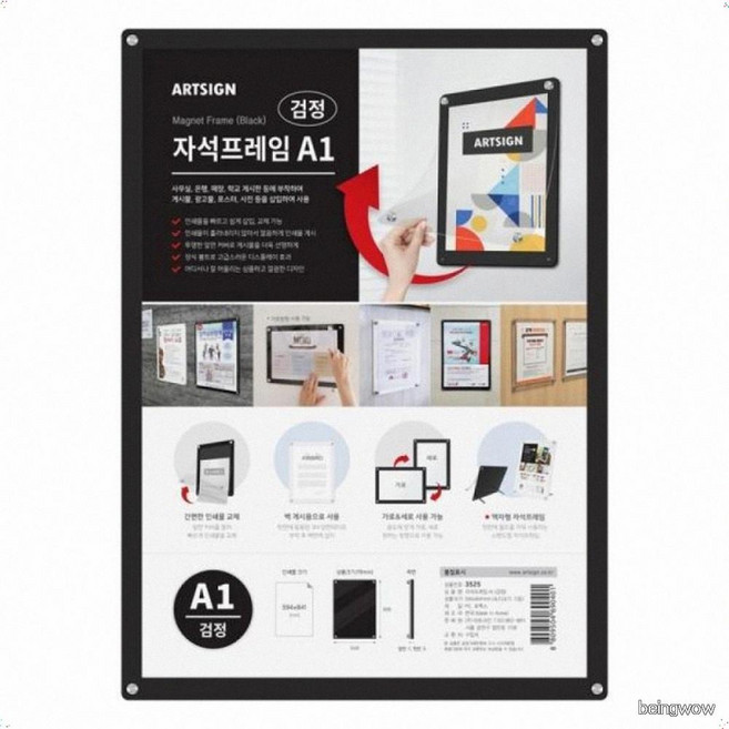 A1 사이즈 검정 마그네틱 포스터 액자 벽 부착형 광고 게시판, 1개