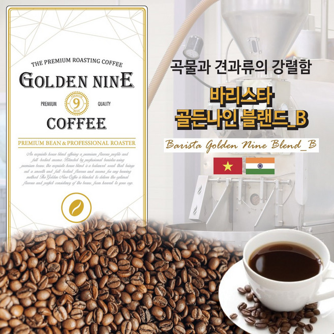 골든나인 원두커피 바리스타 B 블랜드, 02.프렌치프레스, 1kg, 1개