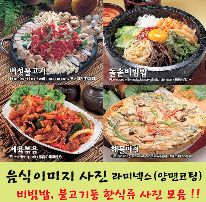 샵앤링크 음식사진 요리 음식이미지 라미넥스 코팅 한식 불고기 비빔밥, 07_새싹비빔밥