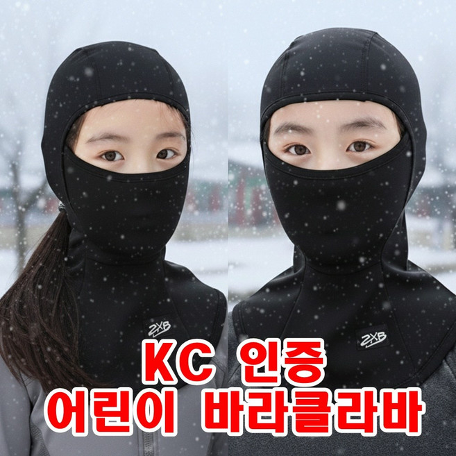 2xb 어린이 바라클라바 아동 키즈 초등 겨울 스키 스노우보드 방한 기모 발열 넥워머 목토시 버프 KC인증, 어린이 바라클라바 [블랙], 1개