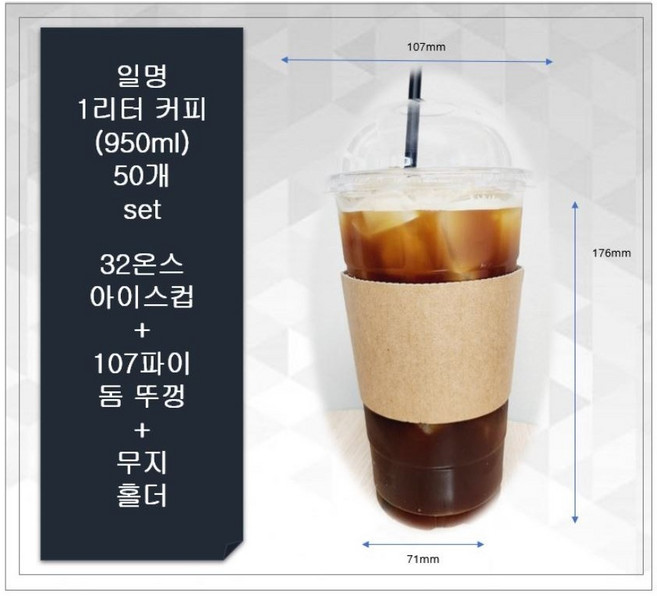 1리터 테이크아웃 컵50세트 32온스 아이스컵 + 107파이 돔뚜껑 +무지홀더, 1개, 50개