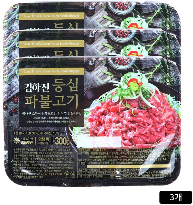 [홈쇼핑] 김하진 국내산 등심 파불고기, 3개, 300g