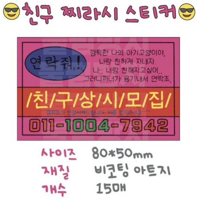 친구 찌라시 스티커
