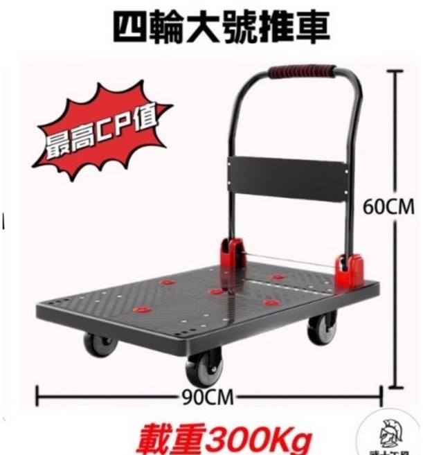 四輪大推車 載重300Kg, 1個
