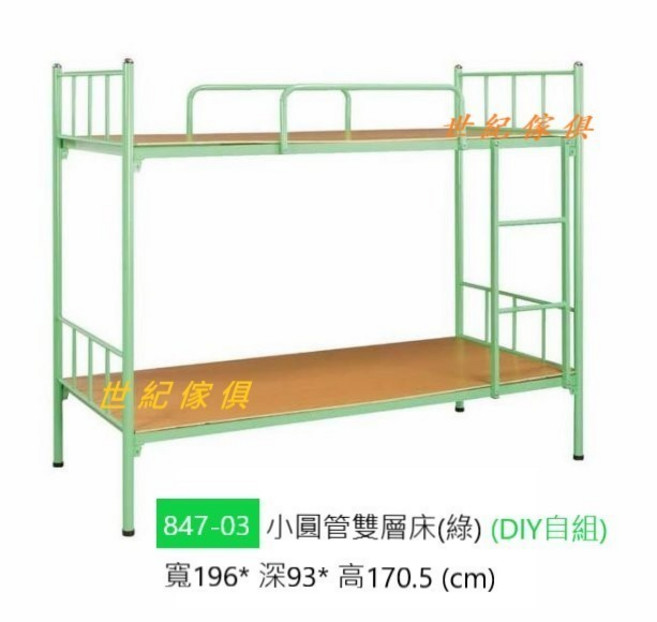 世紀傢俱 小圓管雙層床架 (綠色) 寬196*深93*高170.5 cm 847-03, 1個, 送南部,下單售價