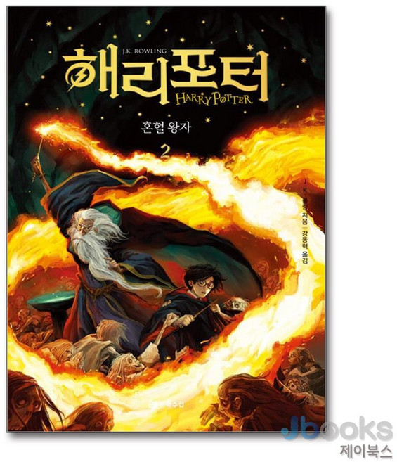 해리포터 시리즈 혼혈왕자 2 소설 책 (양장), 문학수첩