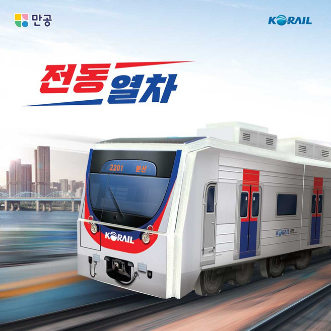 전동열차 만들기 종이입체퍼즐 3D퍼즐, 1개, 혼합, 61피스