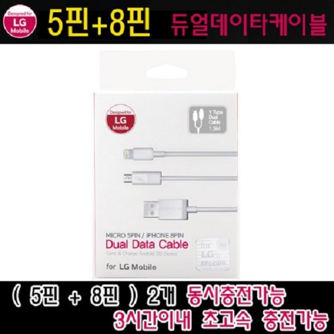 LG모바일)5/8핀 1.5m 멀티충전케이블TCB-C847(화이트), 화이트, 1개