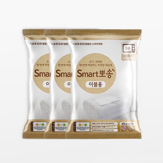반복사용 가능한 스마트뽀송 습기제거제 실리카겔 빈대퇴치 제습제 이불용, 3개, 105g
