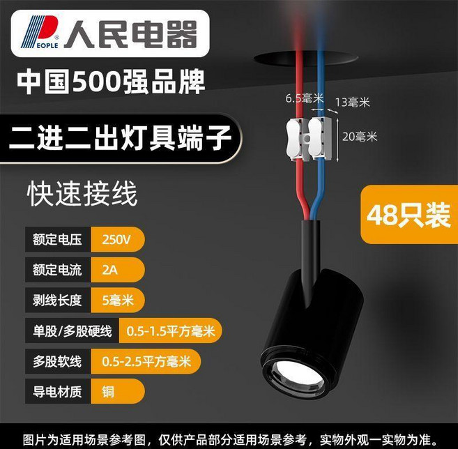 人民电器 三進三出按壓式接線端子 鋼 8只裝, 2進2出-銅 按壓式 48只