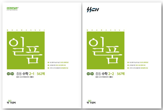 일품 중등 수학 2-1 + 2-2 세트(2026년 중2 용), 중등2학년