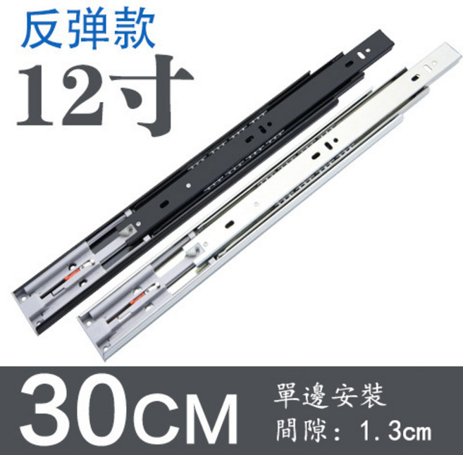 60cm 阻尼加厚款 三節抽屜滑軌 緩沖導軌, 1個, 反彈款12寸30公分
