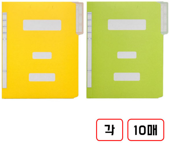 정부문서 화일(A4), 20매, (노랑+연두)각 10매씩