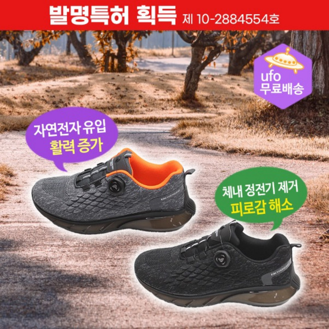 육각나라 어싱 신발 남여공용 운동화 7001 맨발걷기 접지 효과