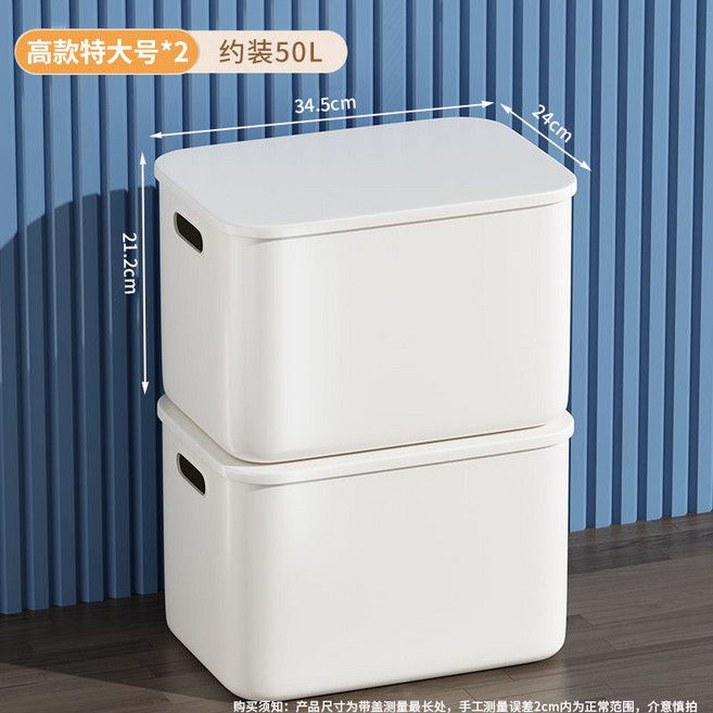 收納雜物收納盒盒子家用桌面零食玩具塑料宿舍衣櫃衣服整理置物, 1個, 高款-特大號【買一送一】共2個