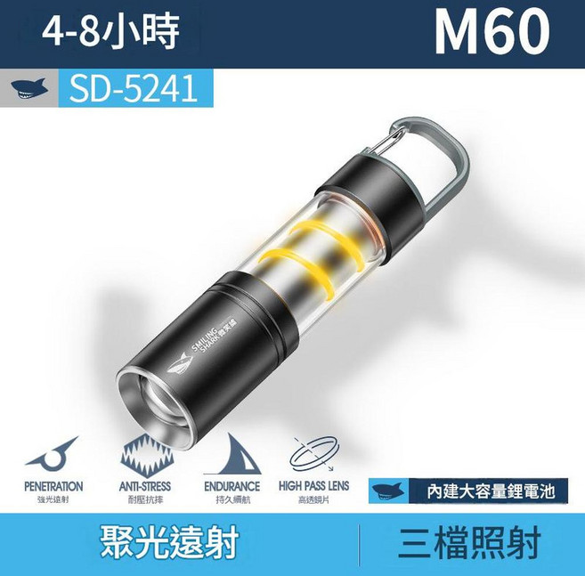微笑鯊 SD-541 行動式可充電手電筒 暖白光 露營照明 三檔照射 持久續航, SD - 5241暖白雙光露營手電筒內建電池400MAH, 1個